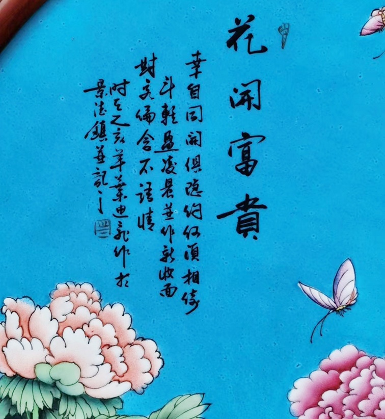 景德镇手绘牡丹艺术瓷板画（花开富贵）