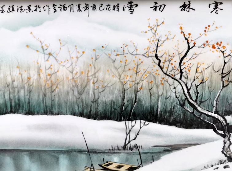 景德镇占年福手绘雪景瓷板画-细节图一