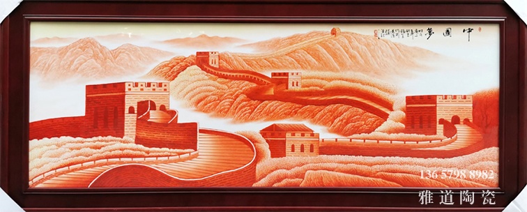 景德镇名家福全长城瓷板画（中国梦）