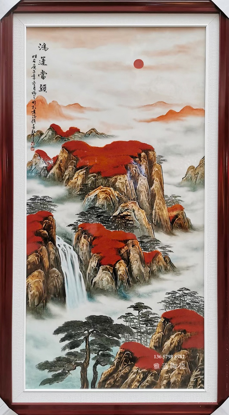 景德镇瓷板画山水（鸿运当头）