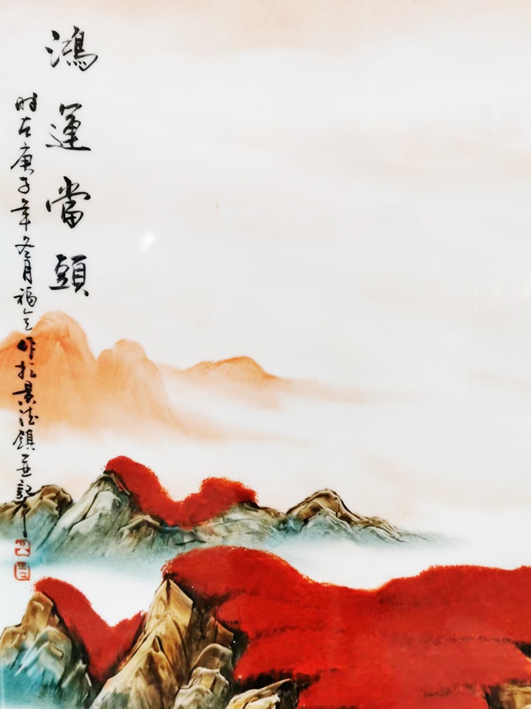 景德镇瓷板画山水（鸿运当头）