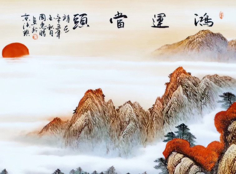周惠胜手绘山水瓷板画（鸿运当头）(图3)
