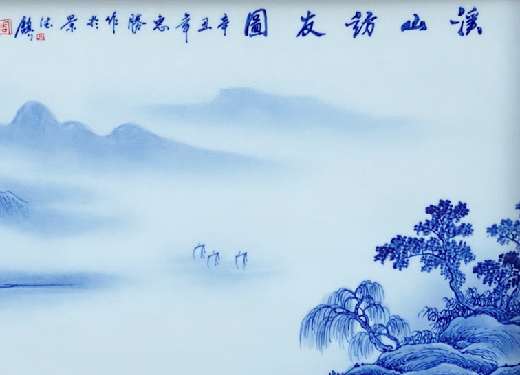 名家手绘山水瓷板画挂画（溪山访友）(图5)